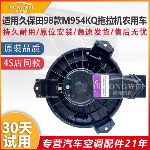 适用于M954KQ拖拉机空调鼓风机
