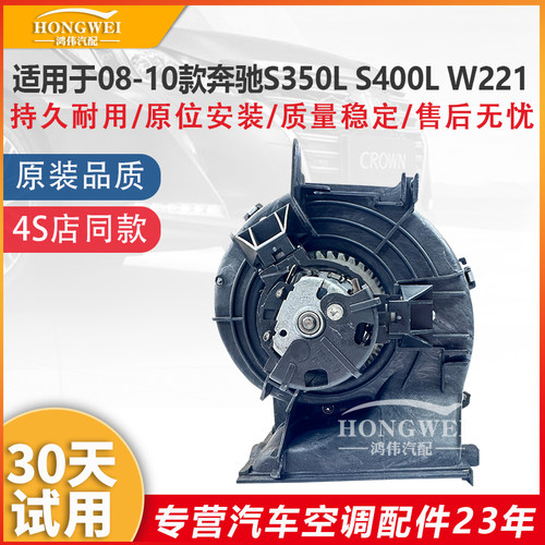 适用于S350LS400L后空调鼓风机