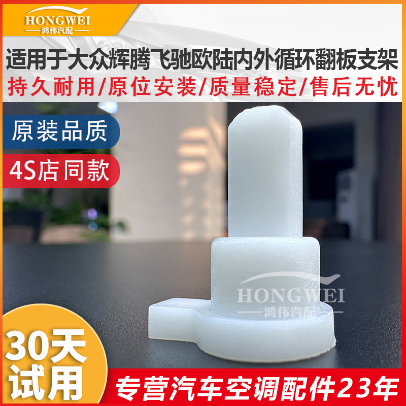 适用于大众辉腾宾利飞驰欧陆空调蒸发箱内外循环翻板支架卡扣摆臂