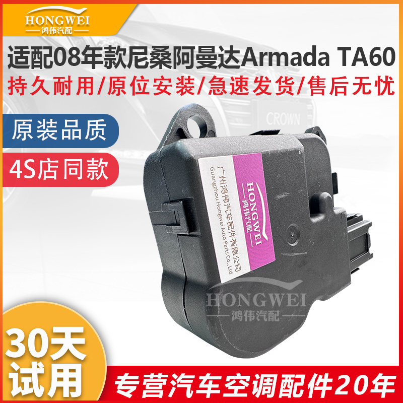 适配08款尼桑ArmadaTA60伺服电机