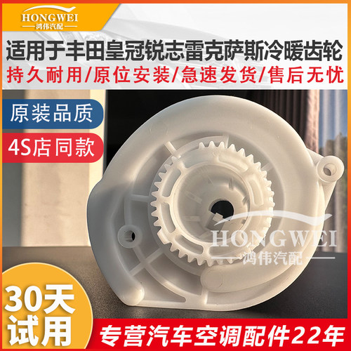 适用于皇冠锐志空调冷暖电机齿轮