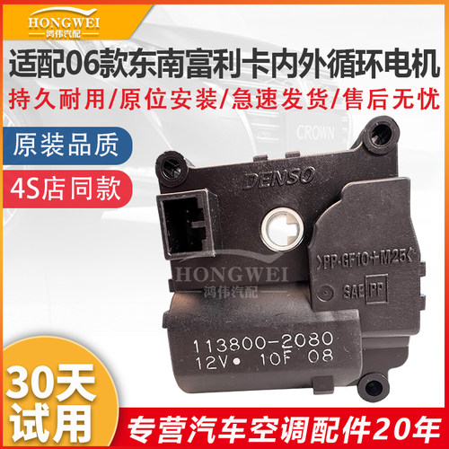06款东南富利卡内外循环伺服电机