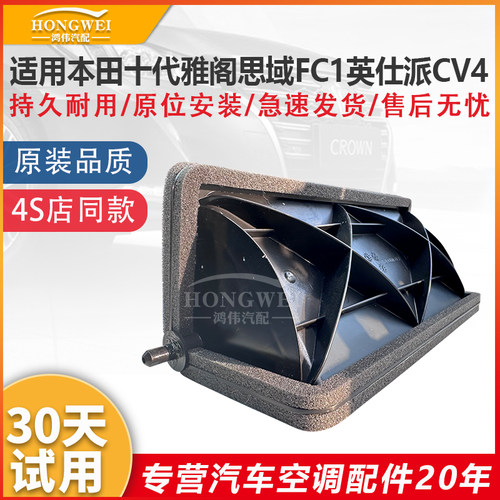 适用于雅阁思域FC1内外循环翻板
