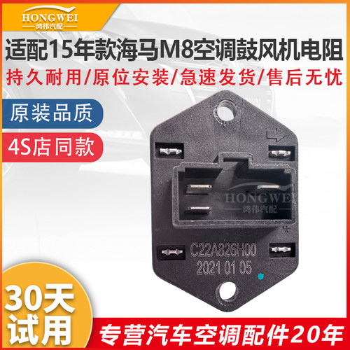 适用于海马M8空调鼓风机电阻模块