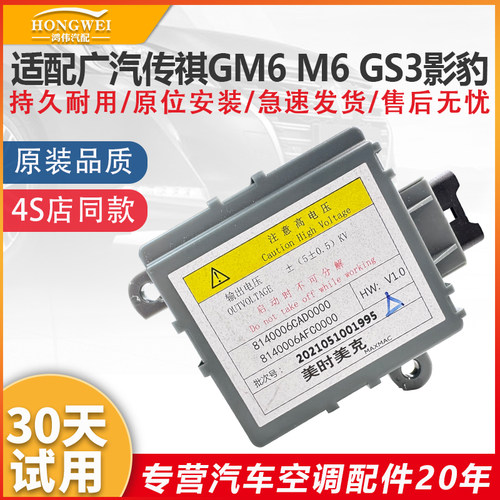 适用于传祺GM6M6GS3影豹电阻