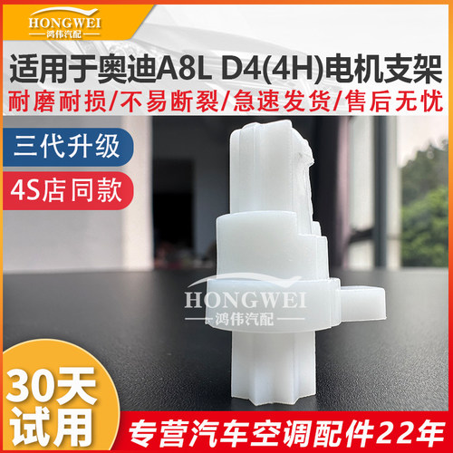 适用于14款A8LD4(4H)电机支架