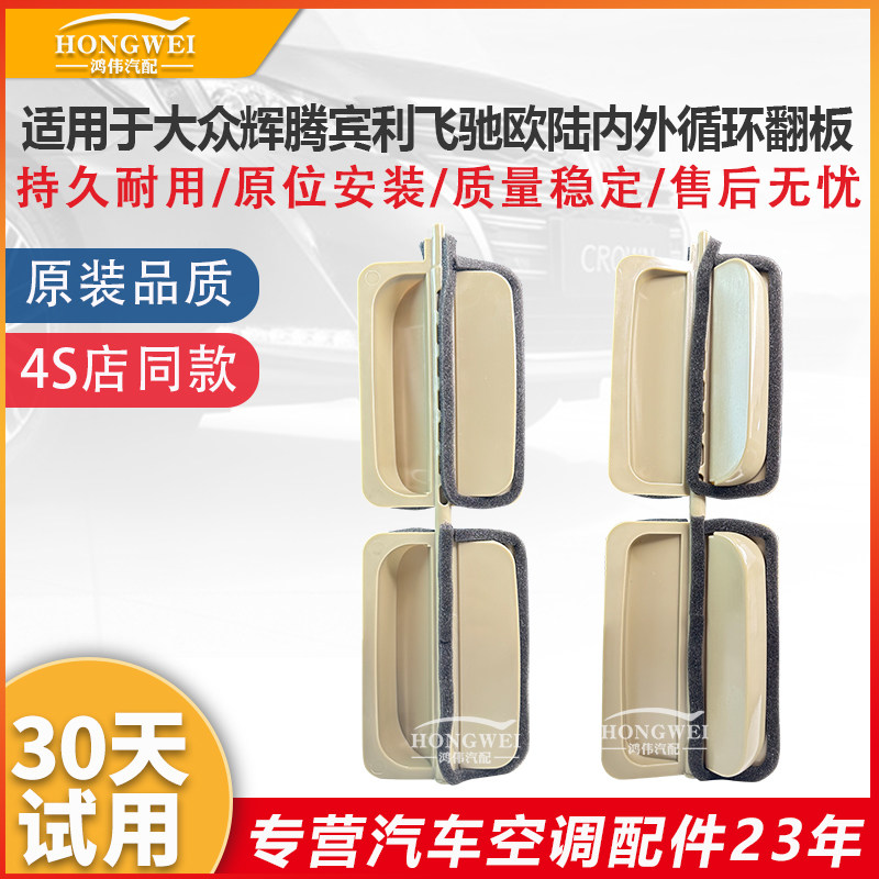 适用于大众辉腾宾利飞驰欧陆空调蒸发箱内外循环翻板支架摆叶格栅