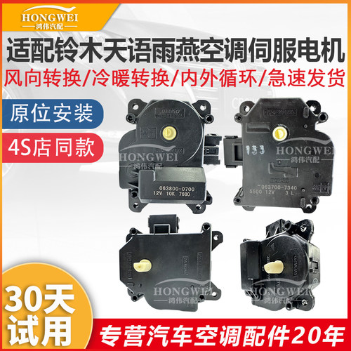 适用于天语雨燕空调模式伺服电机