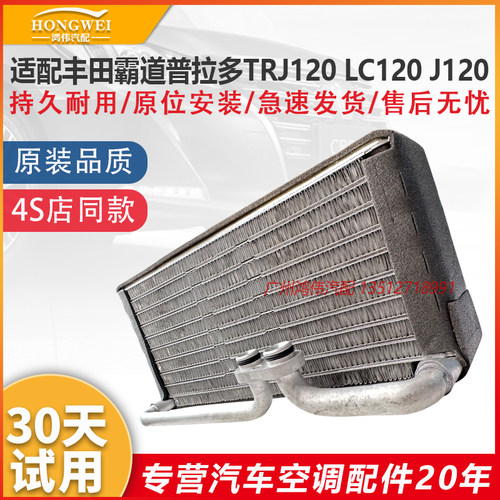 适配TRJ120LC120J120蒸发器芯