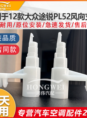 适用于12年款大众途锐PL52空调蒸发箱暖风箱风向伺服电机翻板支架