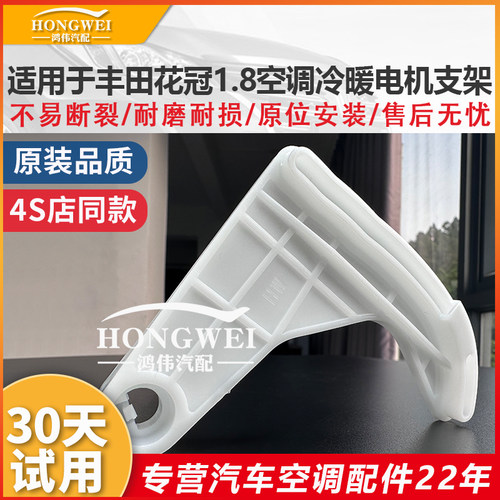 适用于花冠1.8空调冷暖电机支架