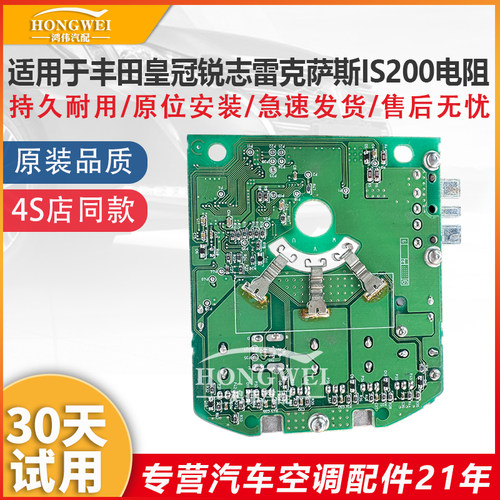 适用于皇冠锐志左驾鼓风机电阻