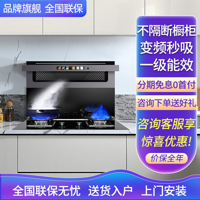 家用分体式集成灶变频侧吸下排抽油烟机燃气灶套装白色一体机