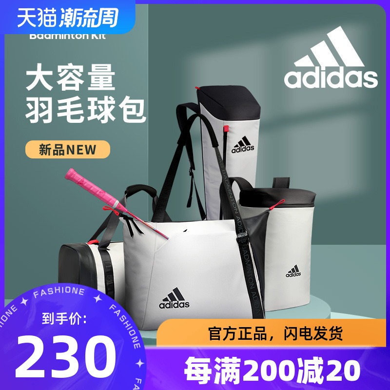 adidas阿迪达斯羽毛球包男款网球包女多功能大容量装备包双肩背包