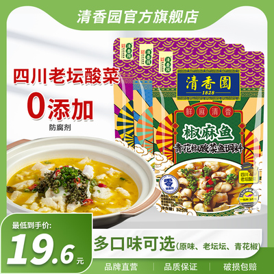 清香园酸菜鱼调料四川