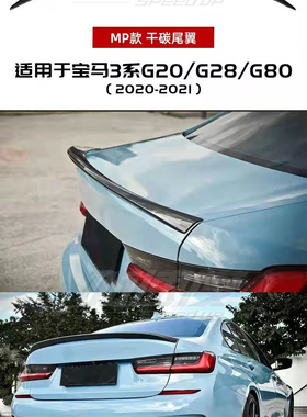 宝马新3系碳纤维尾翼 真干碳 G20 F30 M3 G80 F80 轻量化 鸭尾