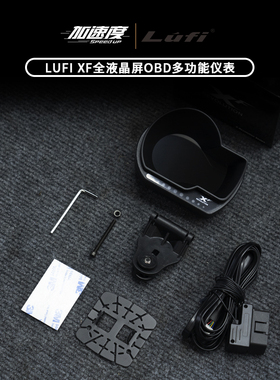 LUFI XF全液晶屏OBD多功能仪表水温排温涡轮进气转速油温迈速表