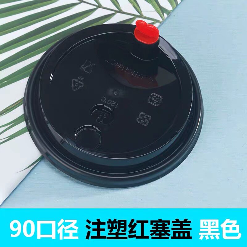 90口径一次性奶茶杯盖注塑红心塑杯