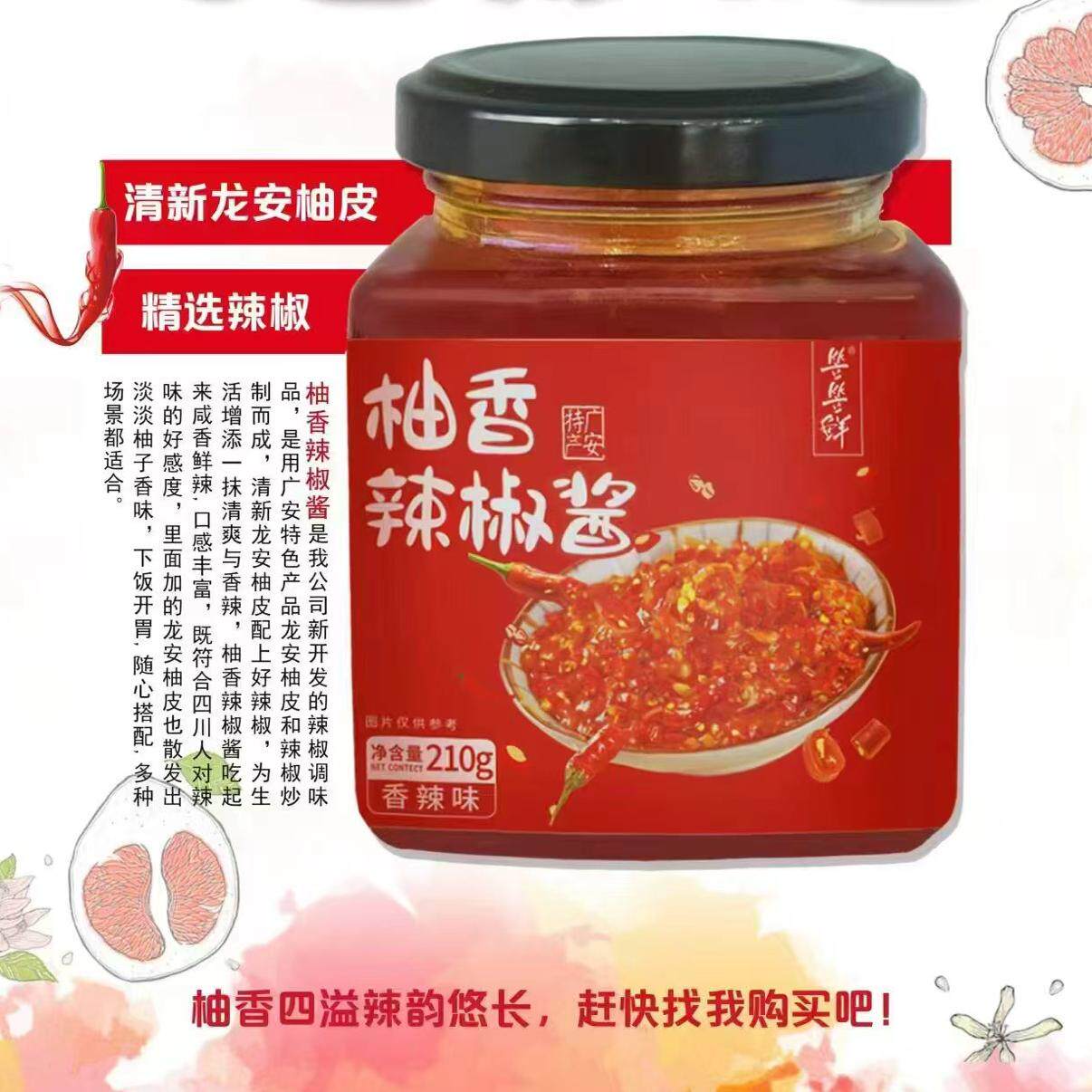 辣椒酱拌饭下饭菜调味品龙安柚