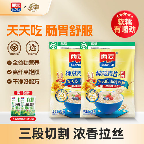 西澳阳光西麦纯燕麦片速食代餐