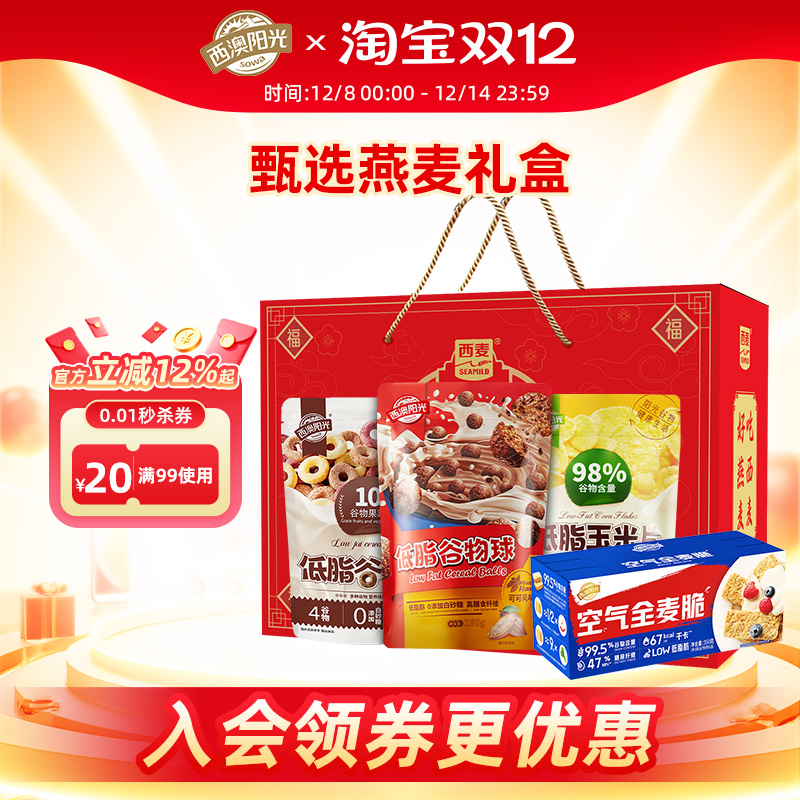 西澳阳光西麦谷物燕麦节日礼盒