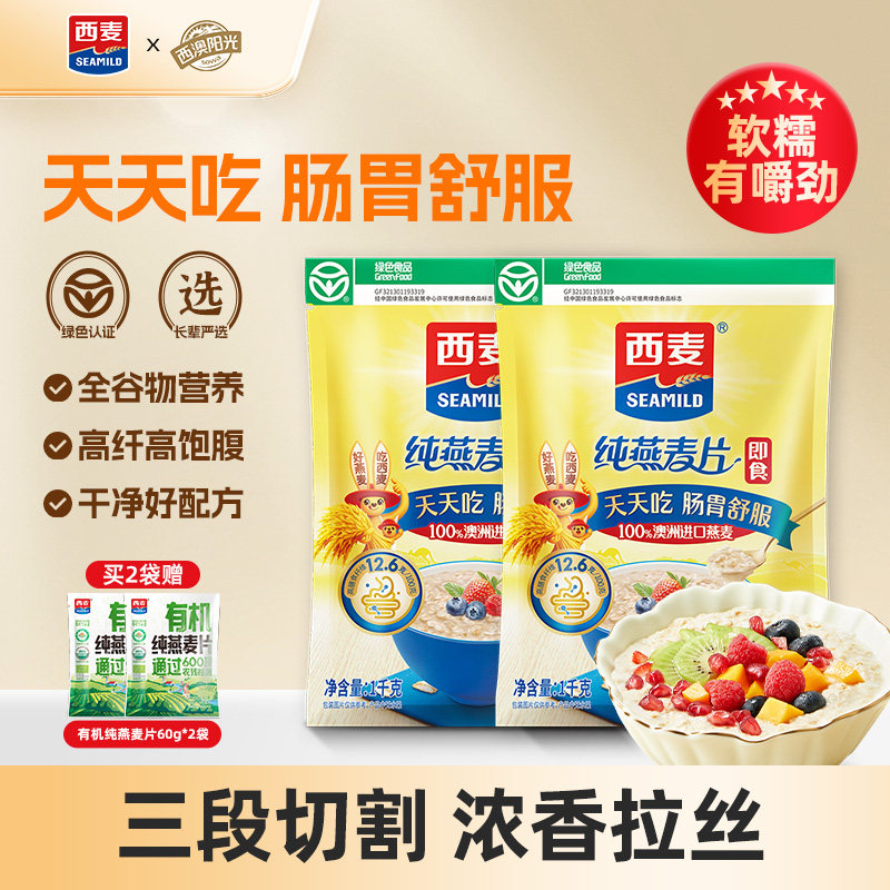 西澳阳光西麦纯燕麦片速食代餐图片