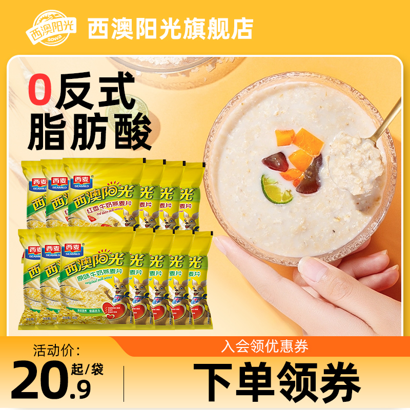 西澳阳光红枣牛奶早餐营养燕麦片