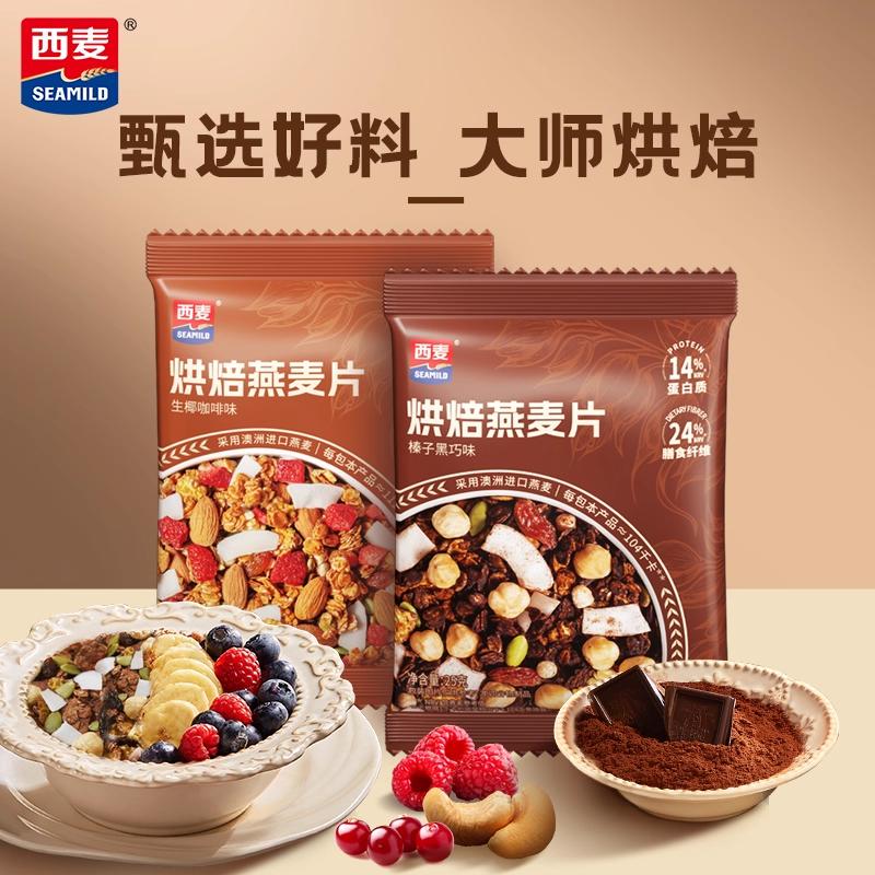 西澳阳光西麦格兰诺拉燕麦片