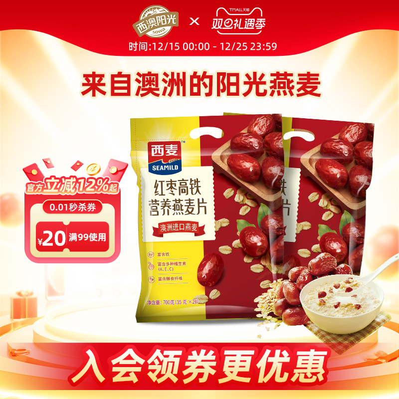 西澳阳光特浓牛奶红枣高铁燕麦片700g袋营养品早餐健康食品即食