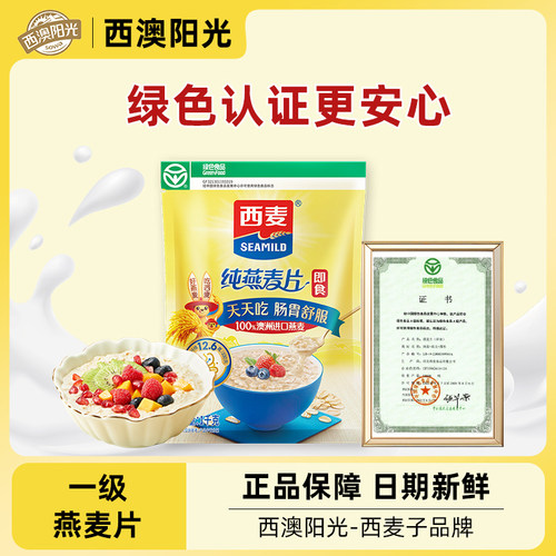 西澳阳光西麦纯燕麦片速食代餐