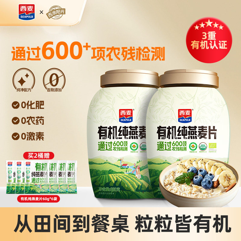 西麦有机纯燕麦片罐装880g