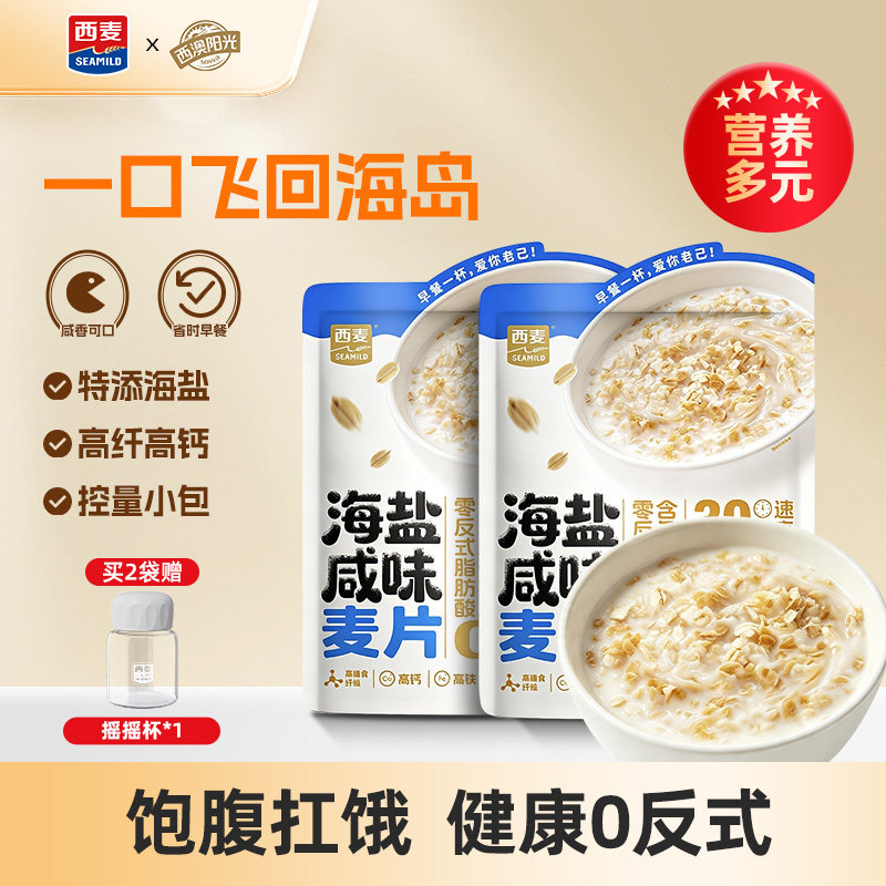 西麦海盐咸味燕麦片350g
