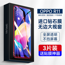 oppor11钢化膜r11s防窥r11plus全屏splus覆盖st手机膜oppo防窥膜r防摔oppr原装0ppor防偷窥opr人t半蓝光贴膜