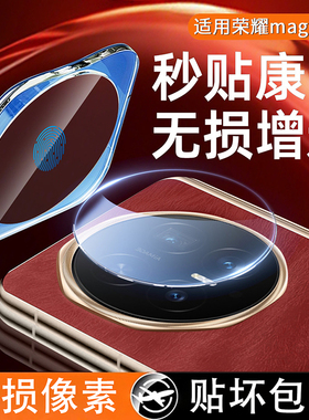 适用荣耀MagicV6镜头膜V5摄像头保护膜Honor MagicV3后置相机钢化膜魔术全覆盖手机配件V6镜头盖背膜无损像素
