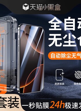 适用iPhone16Pro钢化膜苹果16无尘仓16ProMax新款16Plus全屏Por手机膜PM防窥膜puls全覆盖IP防窥十六高清贴膜