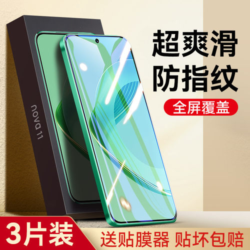 华为nova12钢化膜防窥膜防摔