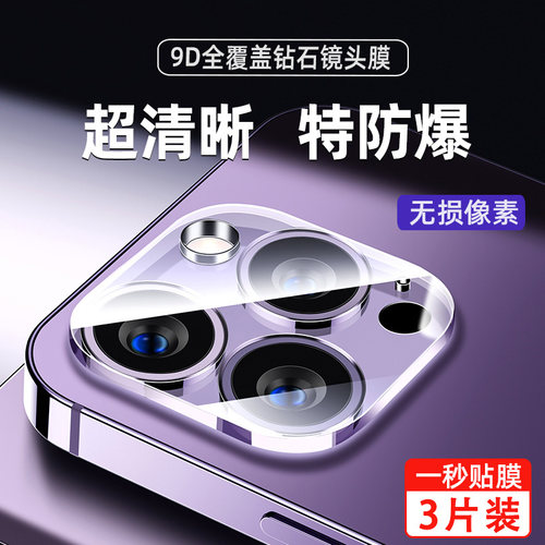 苹果15系列镜头膜全包钢化膜