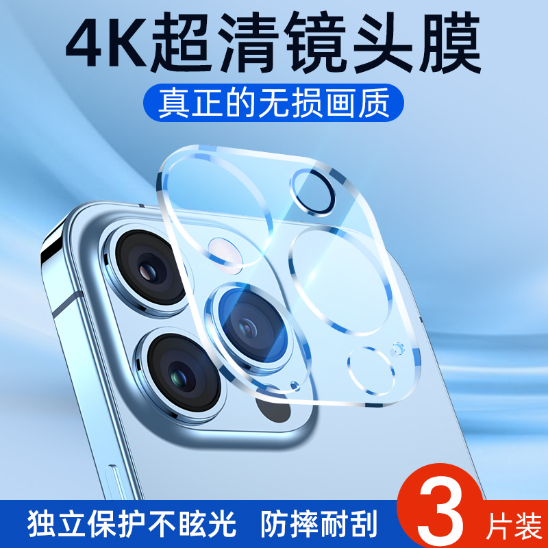 苹果14-11镜头膜一体全包全系列