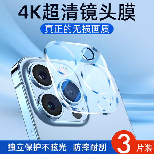 苹果14-11镜头膜一体全包全系列