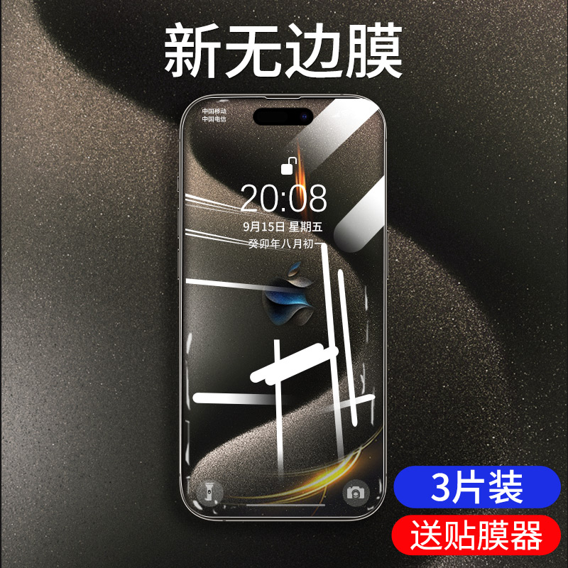 适用苹果15钢化膜iphone13/14Pro防窥x全屏12ProMax手机膜11防窥膜xr防摔plus保护mini新款xsmax高清pm防偷窥