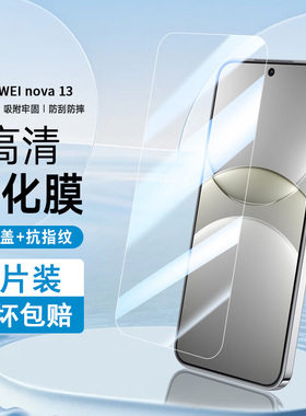 适用华为nova13/12钢化膜Pura70全屏mate60/50手机膜nove11防窥P30覆盖P40防窥膜10z活力novo7青春版8se防摔