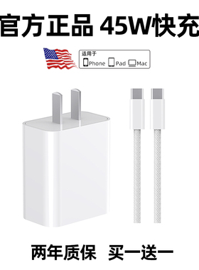 45w快充充电器头适用苹果iphone16数据线12pro正品13插头xs手机17专用PDmax闪充15mini快速14平板11科瑞信30w