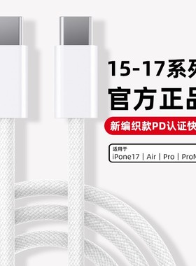适用苹果iphone16数据线30W快充PD手机12加长11pro14闪充20w充电线17器头15正品xsmax2米plus冲ipad13套装45w