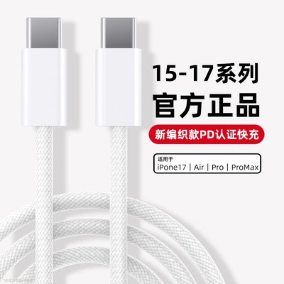【充电线正品快充PD数据线】