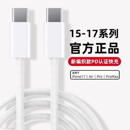 适用苹果iphone16数据线30W快充PD手机12加长11pro14闪充20w充电线17器头15正品xsmax2米plus冲ipad13套装45w
