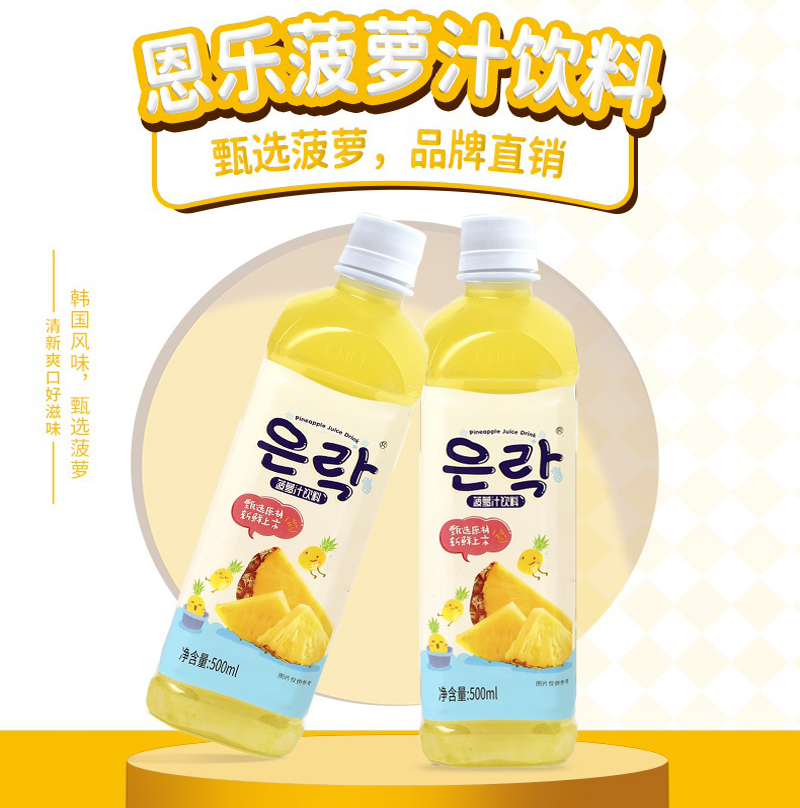 恩乐菠萝福建泉州500ml*4瓶装