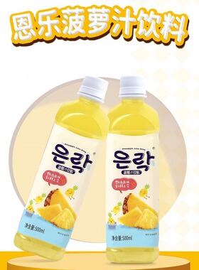 恩乐【ENLE】菠萝汁饮料含椰纤果厂家直销果汁果味饮品500ml*20瓶