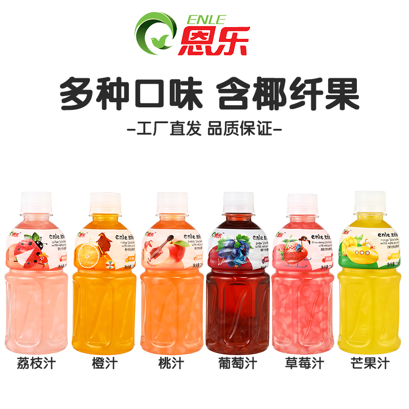 恩乐【ENLE】饮料芒果荔枝草莓葡萄橙桃多口味混合 320ml*7瓶
