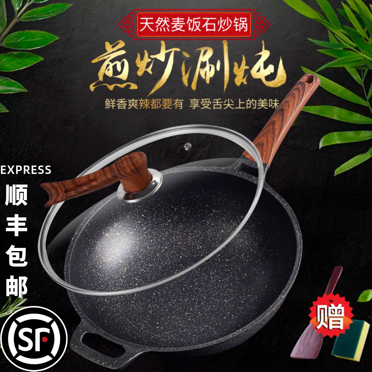 厨享味电磁炉燃气灶通用炒锅