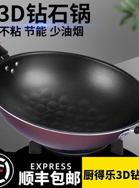 厨得乐铝合金钻石不粘锅